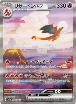 Pokemon card Japanese 151 Charmander Charmeleon AR Charizard SAR sv2a 2023 NM - Image 4