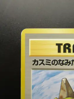 Pokemon Card Japan Trainer Misty's Tears Nintendo Non-Holo 1st Edition Japan - Image 2