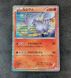 Sale! Pokemon Card Game TCG Reshiram 1st 008/051 R BW8 Holo Japanese - Image 1