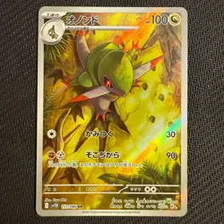 Faxure 151/086 NM Japanese Illustration Rare Sv: Black Bolt Pokemon TCG - Image 1