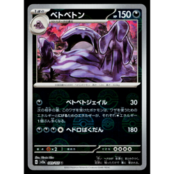 MUK 089/165 POKEBALL REVERSE HOLO SCARLET VIOLET 151 JAPANESE POKEMON TCG - Image 1