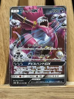 Hoopa GX 031/052 RR Pokemon TCG Japanese SM8a Ultra Rare NEAR MINT NM US SELLER - Image 1