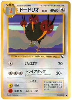 Pokemon Card Dodrio No. 085 Vending Series 1 Glossy Promo EX - Image 1