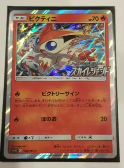 Pokemon TCG Promo (Sky Legend Stamped) - Victini 340/SM-P (Japanese) - Image 1