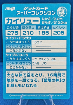 Pokemon Vintage 1999 Japanese Meiji Embossed Foil Promo Card DRAGONITE / KAIRYU - Image 2
