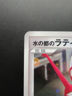 Pokemon Card Japanese Alto Mare’s Latias 10th Movie Nintendo Holo Rare HP70 - Image 2