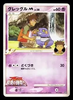 Croagunk M 013/022 Movie Random Pack HP Japanese Pokemon Card TCG - Image 1