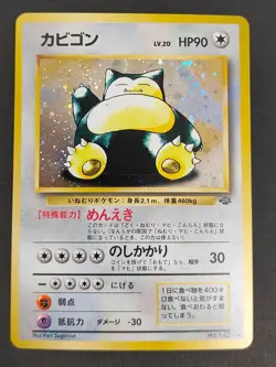 LP+ Snorlax LV.20 No.143 Pokemon card Japanese old back aca485 - Image 1