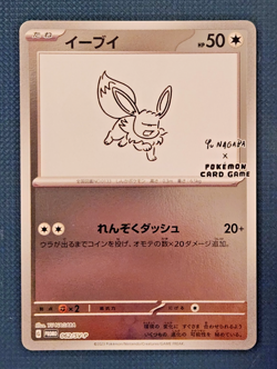 Eevee 062/SV-P Yu Nagaba Promo Japanese Pokemon card; near mint - Image 1