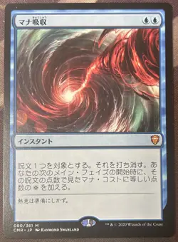 Mana Drain Japanese Commander Masters MTG Magic - Image 1