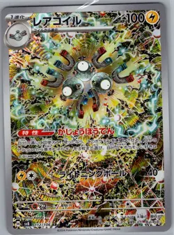 Magneton 112/106 Japanese SV8: Super Electric Breaker - Pokemon Card - NM - Image 1