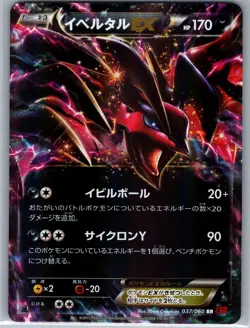Yveltal EX 037/060 Japanese XY-By: Collection Y - Pokemon Card - NM - Image 1