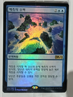 (Pre-release Foil) [NM] MTG Korean, Core Set 2020, 1 x Leyline of Anticipation - Image 1
