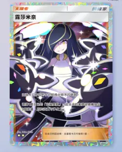 Pokemon TCG POCKET - Lusamine Full Art 2⭐, Deluxe EX, Chinese - Image 1