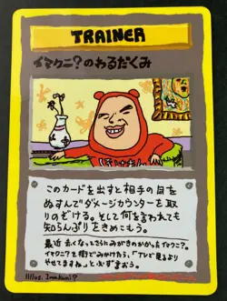 ImakuniU's Nasty Plot Glossy Trainer Card Nintendo Japan F/S - Image 1