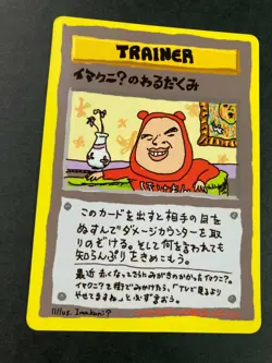 ImakuniU's Nasty Plot Glossy Trainer Card Nintendo Japan F/S - Image 2