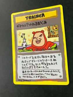 ImakuniU's Nasty Plot Glossy Trainer Card Nintendo Japan F/S - Image 3