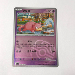 Pokemon Card 2025 S-Chinese Slowpoke csv4c 042/129 Master ball Holo MN - Image 1