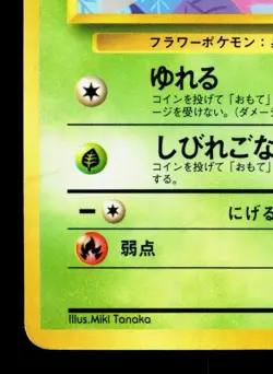 Bellsprout NO. 069 Vending Series 3 HP Japanese Pokemon Card TCG - Image 4