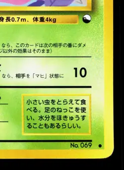 Bellsprout NO. 069 Vending Series 3 HP Japanese Pokemon Card TCG - Image 5