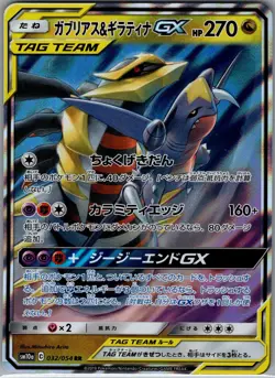 Garchomp & Giratina GX - 032/054 Japanese SM10a: GG End - Pokemon Card - NM - Image 1