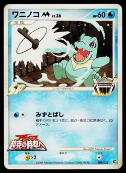 Totodile M 006/022 Movie Random Pack Pokemon Japanese Moderately Played - Image 1