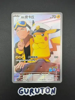 [MP] Pokemon S-Chinese Exclusive Captain Pikachu 0709/09 CBB1C 07 09/09 Gem Pack - Image 1