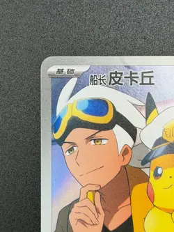 [MP] Pokemon S-Chinese Exclusive Captain Pikachu 0709/09 CBB1C 07 09/09 Gem Pack - Image 2