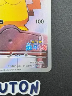 [MP] Pokemon S-Chinese Exclusive Captain Pikachu 0709/09 CBB1C 07 09/09 Gem Pack - Image 4