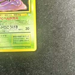 Pokemon TCG Muk No. 089 Holo Rare Fossil Japanese NM- / LP - Image 5