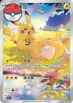 IN STOCK Chinese Exclusive Pokemon 151 Collect Hope Jumbo Sealed Booster Box - Image 5