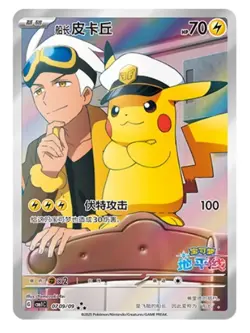 Pokemon Chinese Captain Pikachu Gem Pack Vol1 CBB1C 07 09 - Image 2