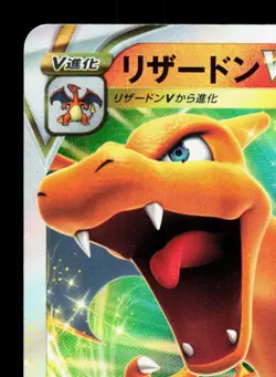 Charizard VSTAR 014/172 VSTAR Universe LP Japanese Pokemon Card TCG - Image 2