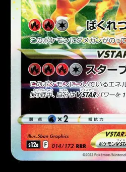 Charizard VSTAR 014/172 VSTAR Universe LP Japanese Pokemon Card TCG - Image 4