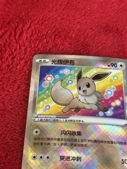 -Chinese EXCLUSIVE Radiant Eevee 092/127 Pokemon Card Nm- - Image 2