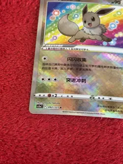 -Chinese EXCLUSIVE Radiant Eevee 092/127 Pokemon Card Nm- - Image 3