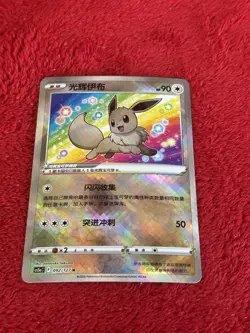-Chinese EXCLUSIVE Radiant Eevee 092/127 Pokemon Card Nm- - Image 4