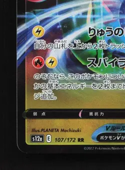 Rayquaza V 107/172 NM VSTAR Universe Japanese Pokemon Card TCG - Image 2