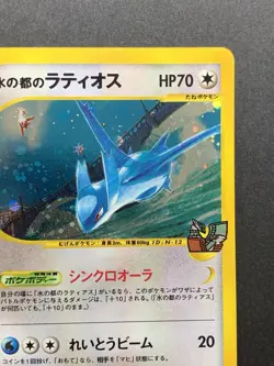 [Excellent] Alto Mare's Latios 012/018 Promo Holo Theater Japanese Pokemon Card - Image 4