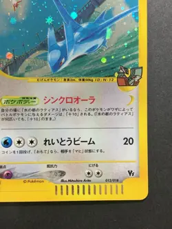 [Excellent] Alto Mare's Latios 012/018 Promo Holo Theater Japanese Pokemon Card - Image 5