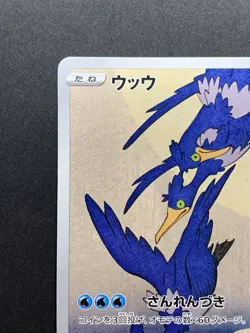 NM Cramorant 226/S-P Japan Post Stamp Box Promo 2021 Japanese Pokemon Card - Image 3