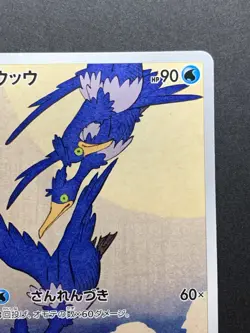 NM Cramorant 226/S-P Japan Post Stamp Box Promo 2021 Japanese Pokemon Card - Image 4