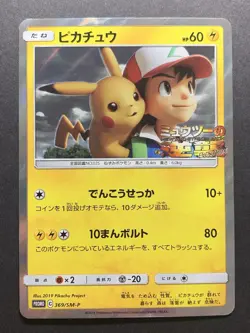 Pikachu 369/SM-P Promo Together With the Wind Pokemon Card Japanese - Image 1