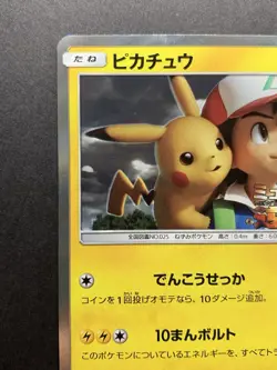 Pikachu 369/SM-P Promo Together With the Wind Pokemon Card Japanese - Image 3