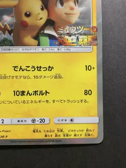 Pikachu 369/SM-P Promo Together With the Wind Pokemon Card Japanese - Image 5