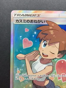 Misty's Favor 104/094 Miracle Twin Full Art 2019 Japanese Pokemon Card - Image 3
