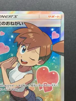Misty's Favor 104/094 Miracle Twin Full Art 2019 Japanese Pokemon Card - Image 4