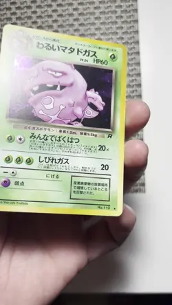 DARK WEEZING - No. 110 - Team Rocket - HOLO RARE- Japanese Pokemon Card - NM - Image 2