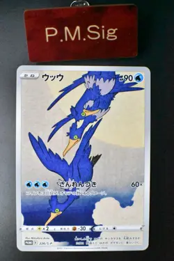 Cramorant 226/S-P Pokemon Stamp Box Promo 2021 Full Art Japanese Pokemon Card - Image 1