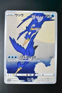 Cramorant 226/S-P Pokemon Stamp Box Promo 2021 Full Art Japanese Pokemon Card - Image 2
